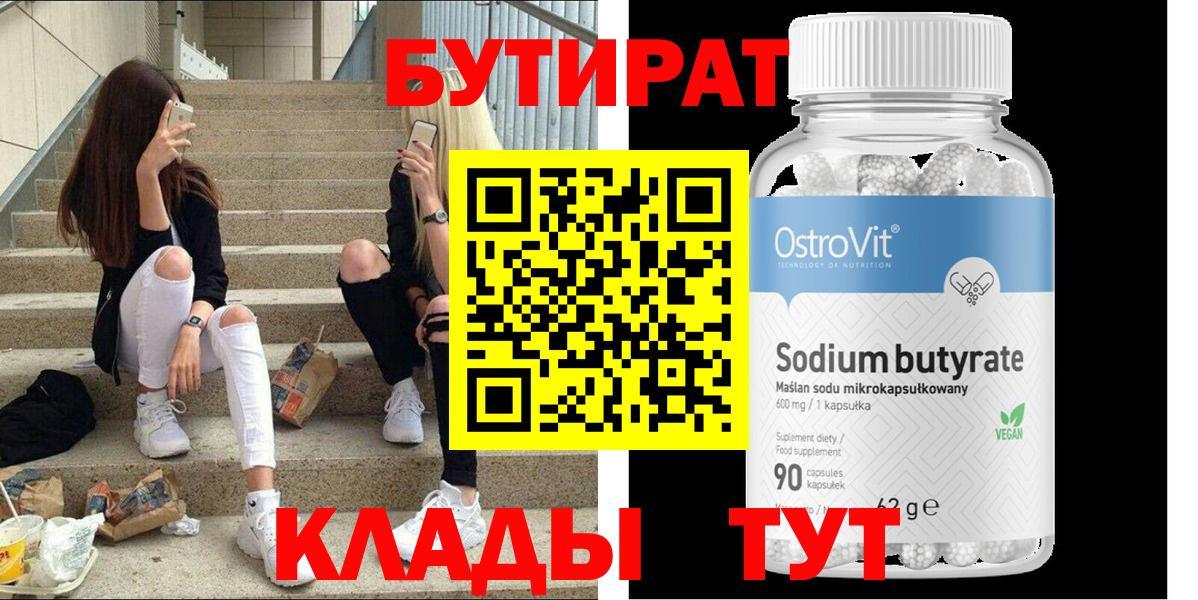 Луховицы  Бутират оксибутират  Вход с VPN 