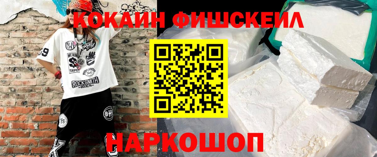 Кокаин Fish Scale Луховицы