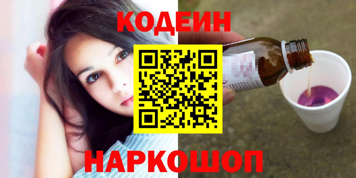 Кодеиновый сироп Lean напиток Lean (лин) Луховицы
