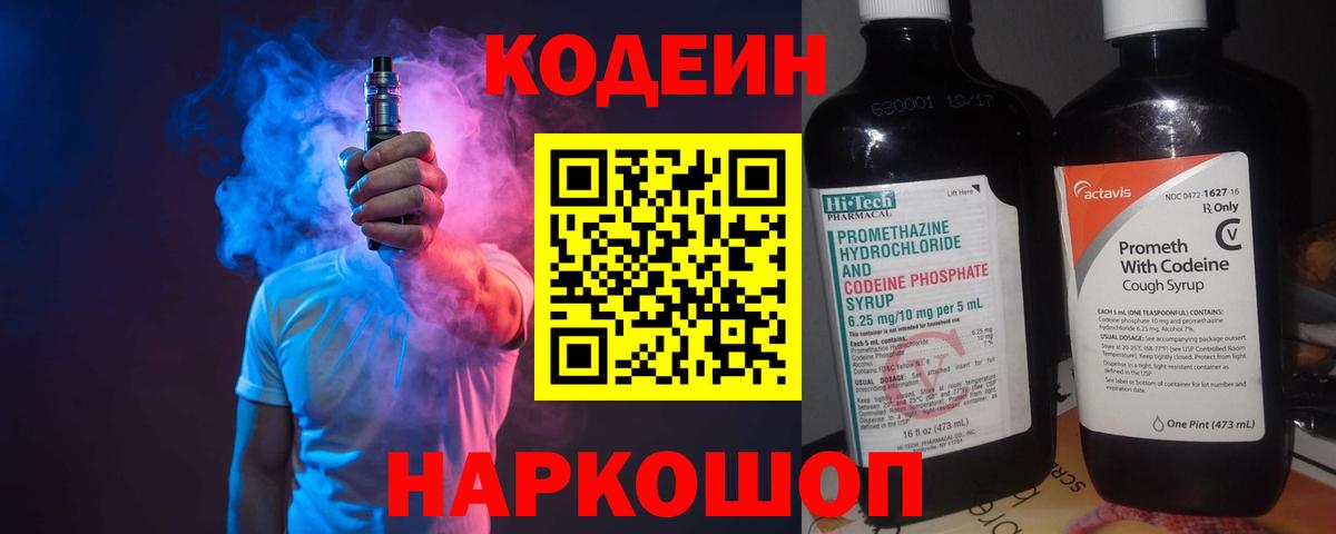 Луховицы  Кодеиновый сироп Lean напиток Lean (лин)  Вход с VPN  Кодеин напиток Lean (лин) 
