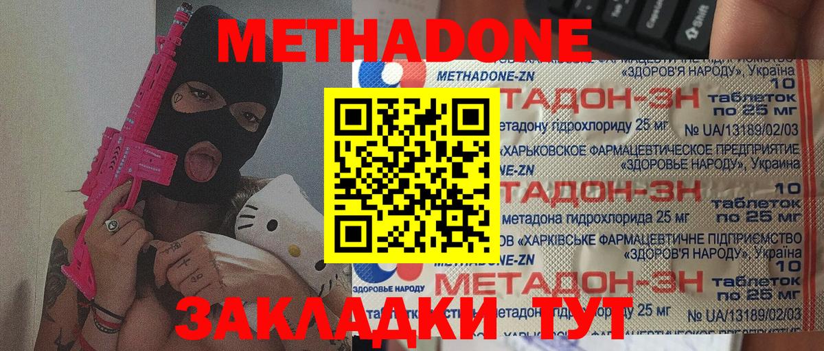 МЕТАДОН мёд Луховицы